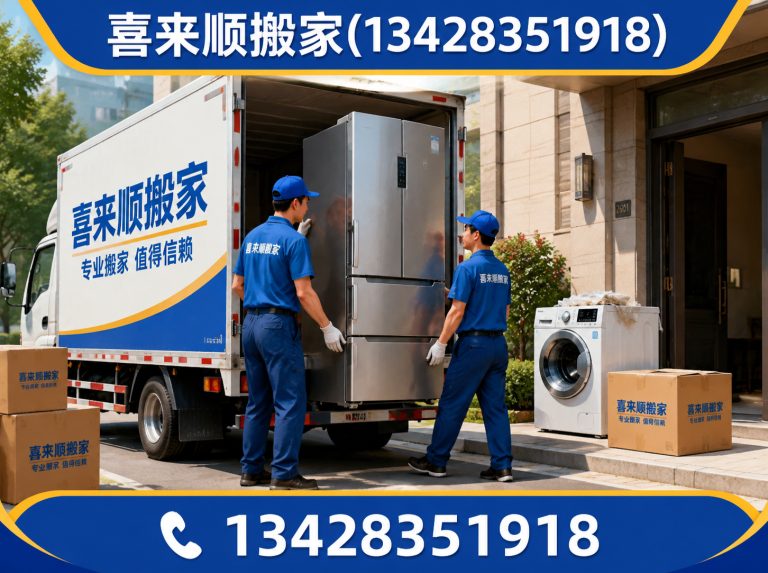 佛山喜来顺搬家展示图
